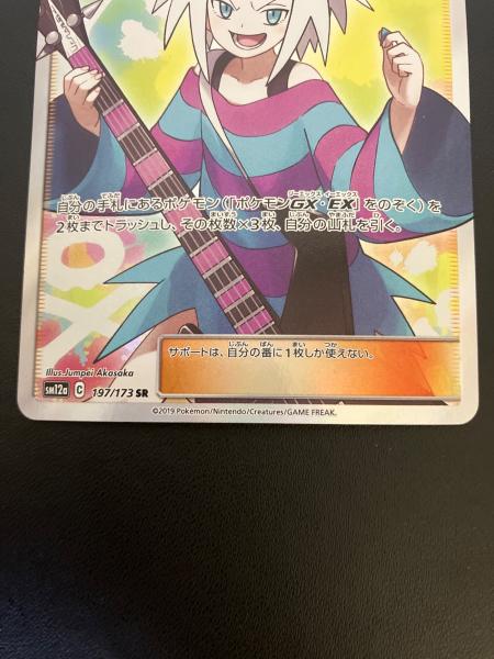 ホミカSR 3枚セット + オマケ ホミカ ポケモンカード 197/173 SR｜トレファクONLINE