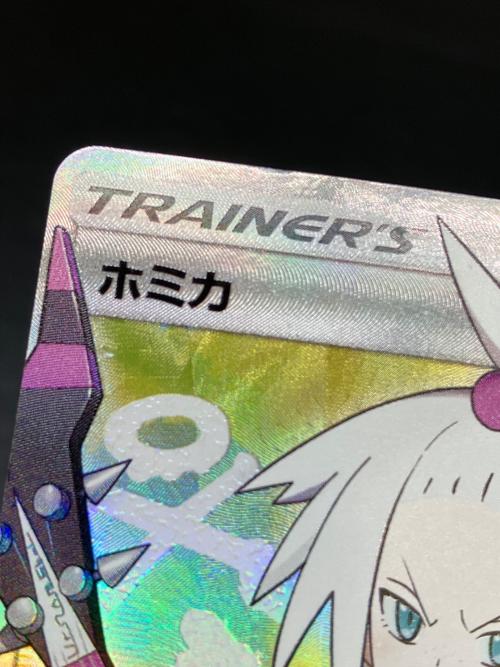 ホミカ ポケモンカード 197/173 SR