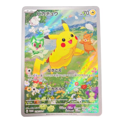 ポケモンカード ポケカの夏がキタ！プロモカードGetキャンペーン！ プロモカード ピカチュウ 218/SV-P