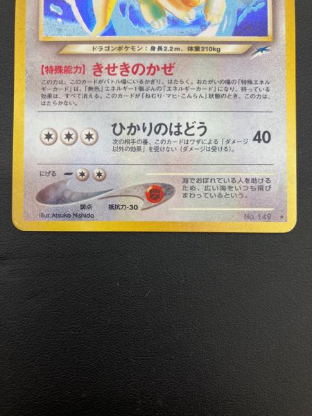 ポケモン やさしいカイリュー LV.47 ポケモンカード No.149 旧裏面