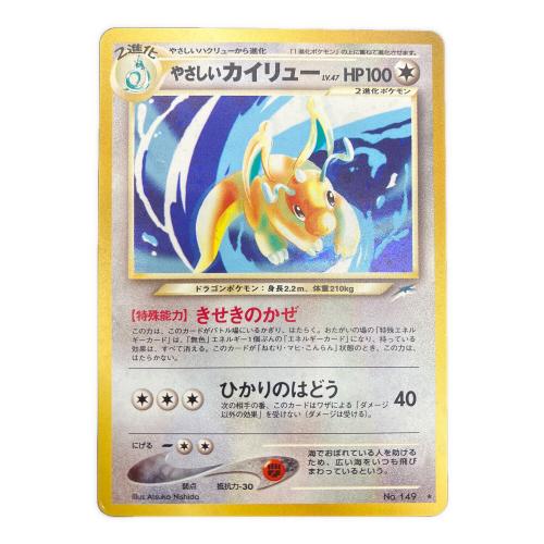 ポケモン やさしいカイリュー LV.47 ポケモンカード No.149 旧裏面