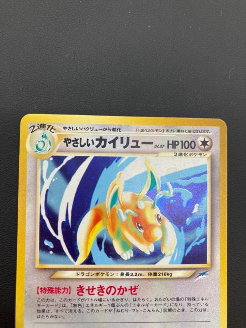 ポケモン やさしいカイリュー LV.47 ポケモンカード No.149 旧裏面