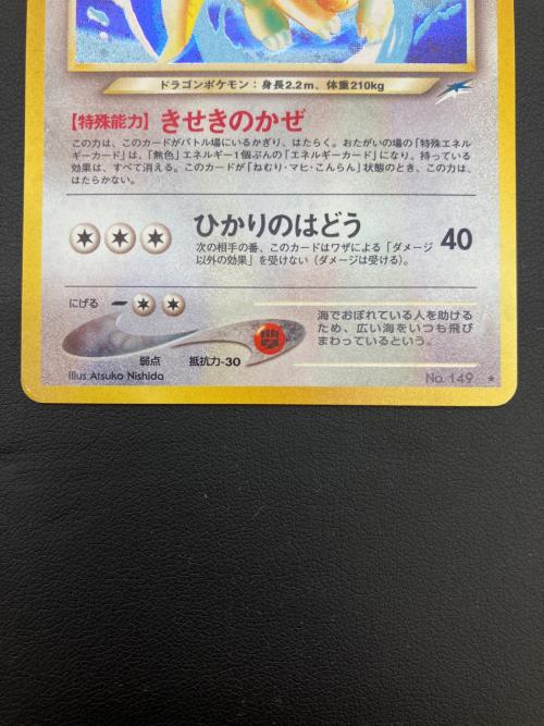 ポケモン やさしいカイリュー LV.47 ポケモンカード No.149 旧裏面