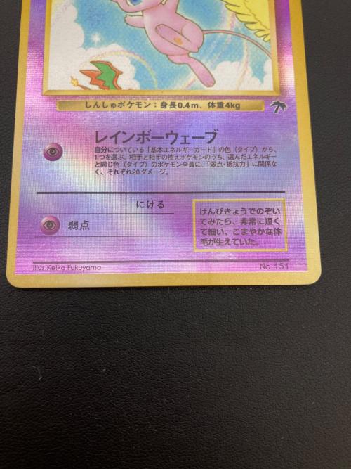 ポケモン ミュウ LV.5 ポケモンカード No.151 旧裏面