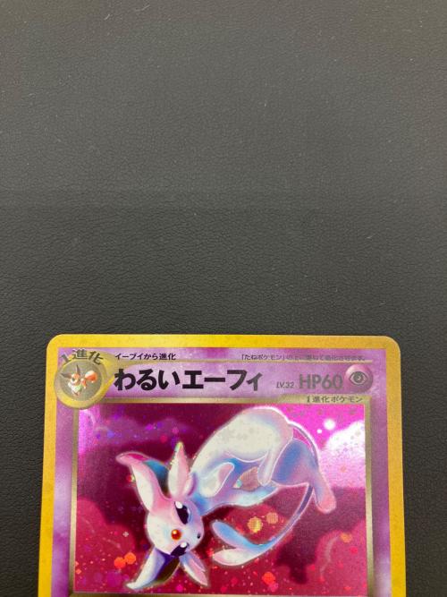 ポケモン わるいエーフィ LV.32 ポケモンカード No.196 旧裏面