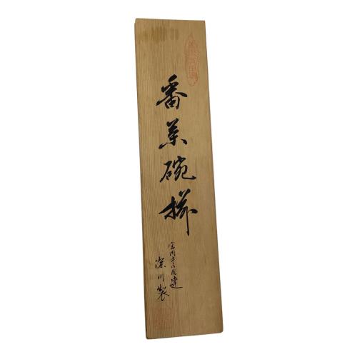 深川製磁 (フカガワセイジ) 番茶椀揃