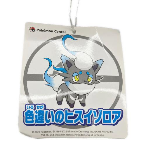 Pokemon Center (ポケモンセンター) 色違いのヒスイゾロア ぬいぐるみ