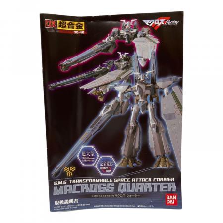 DX超合金 マクロスF 可変攻撃宇宙空母 マクロス・クォーター BANDAI (バンダイ) DX超合金 GE-48 マクロスフロンティア S.M.S 可変