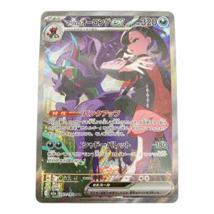 マリイのオーロンゲ ポケモンカード 243/193 SAR