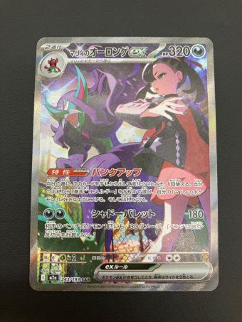 pokemon (ポケモン) ポケモンカード マリイのオーロンゲ SAR M2A 243/193