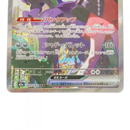 猪*狩様 マリイのオーロンゲex sar　2枚　ポケモンカード⑮ マリイのオーロンゲ ポケモンカード 243/193 SAR｜トレファクONLINE