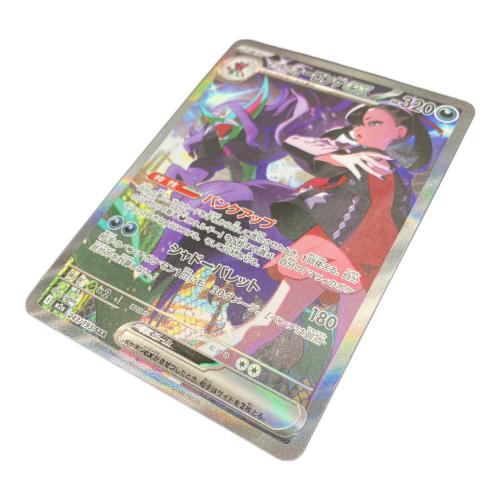 マリイのオーロンゲ ポケモンカード 243/193 SAR｜トレファクONLINE