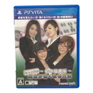 naxat soft (ナグザットソフト) PS Vita用ソフト 日本プロ麻雀連盟公認 もっと20倍！麻雀が強くなる方法 -初中級者編- CERO A (全年齢対象)