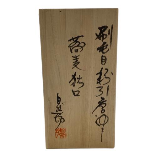 中川自然坊 蕎麦猪口