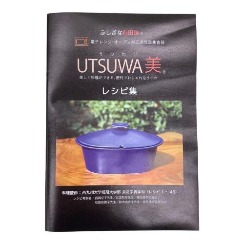 UTSUWA美 調理器兼食器 ネイビー