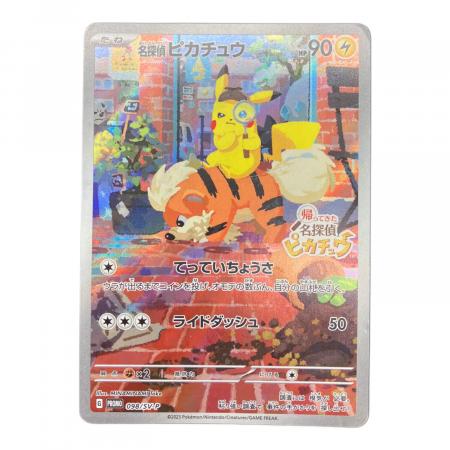 pokemon(ポケモン) 名探偵ピカチュウ ポケモンカード 098/SV-P