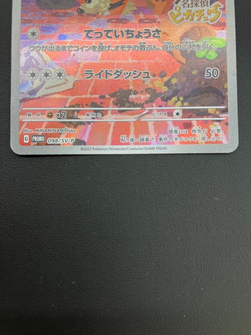 pokemon(ポケモン) 名探偵ピカチュウ ポケモンカード 098/SV-P