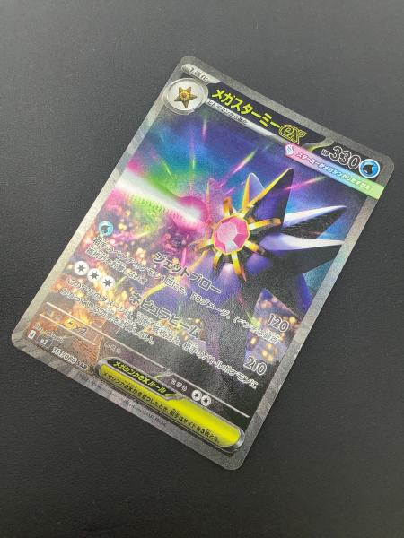 ポケモン メガスターミーex ポケモンカード M3 111/080 SAR