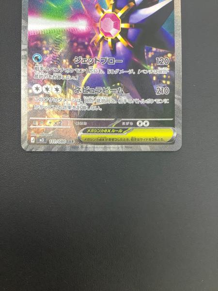 ポケモン メガスターミーex ポケモンカード M3 111/080 SAR