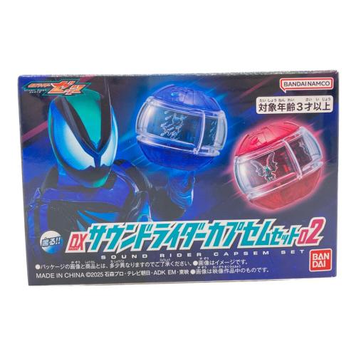 株式会社バンダイ(カブシキガイシャバンダイ) 仮面ライダーゼッツ 鳴る!! DXサウンドライダーカプセムセット02