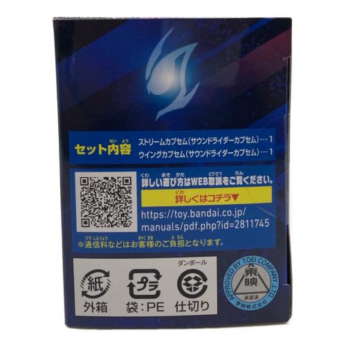 株式会社バンダイ(カブシキガイシャバンダイ) 仮面ライダーゼッツ 鳴る!! DXサウンドライダーカプセムセット02