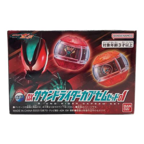 株式会社バンダイ(カブシキガイシャバンダイ) 仮面ライダーゼッツ 鳴る!! DXサウンドライダーカプセムセット01