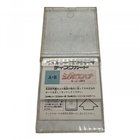 防湿庫管理！極上品 未開封新品 シルヴィアーナ ファミコンディスクシステム PACK IN VIDEO シルヴィアーナ 愛いっぱいの大冒険 ファミコンディスク