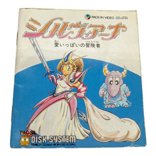 PACK IN VIDEO シルヴィアーナ 愛いっぱいの大冒険 ファミコンディスクシステム用ソフト
