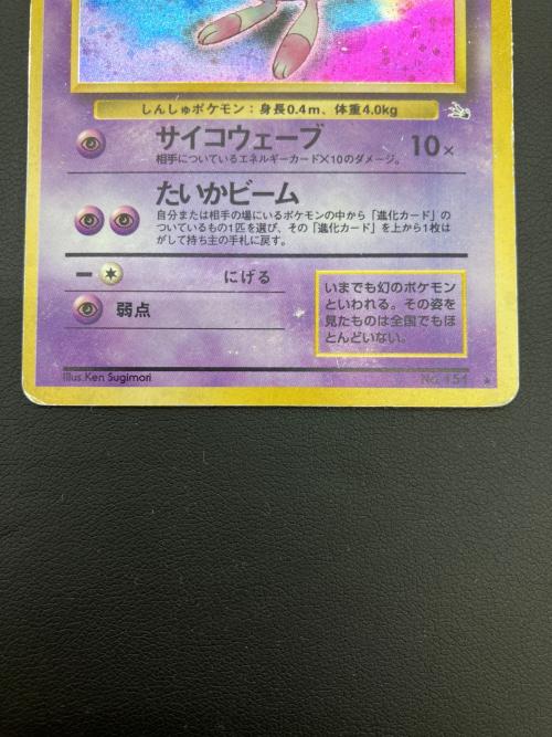 ポケモン ミュウ LV.23 ポケモンカード No.151 旧裏面