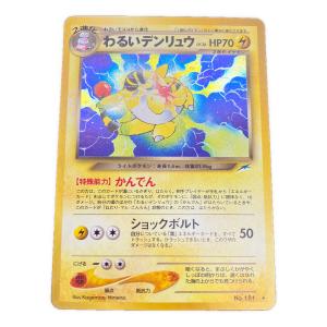 ポケモン わるいデンリュウ LV.36 ポケモンカード No.181 旧裏面