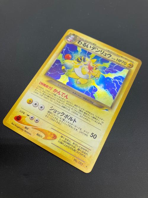 ポケモン わるいデンリュウ LV.36 ポケモンカード No.181 旧裏面