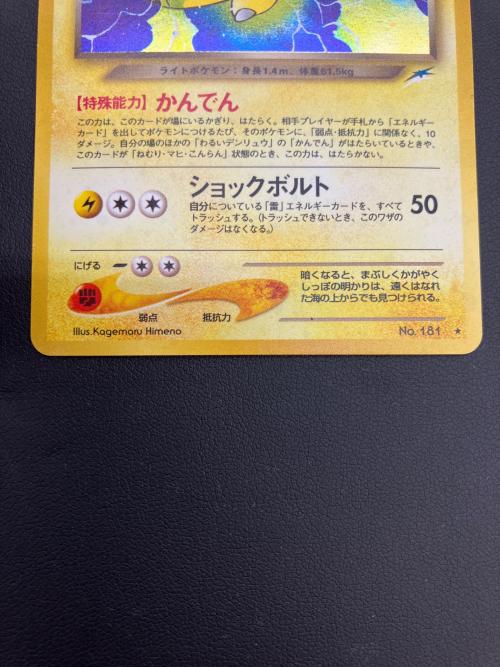 ポケモン わるいデンリュウ LV.36 ポケモンカード No.181 旧裏面