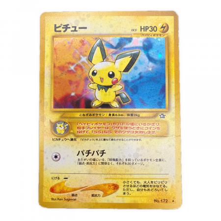 ポケモン ピチュー LV.5 ポケモンカード No.172 旧裏面｜トレファクONLINE