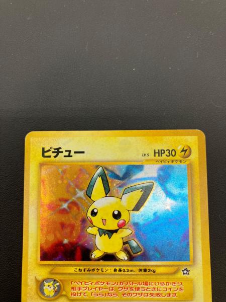 ポケモン ピチュー LV.5 ポケモンカード No.172 旧裏面｜トレファクONLINE