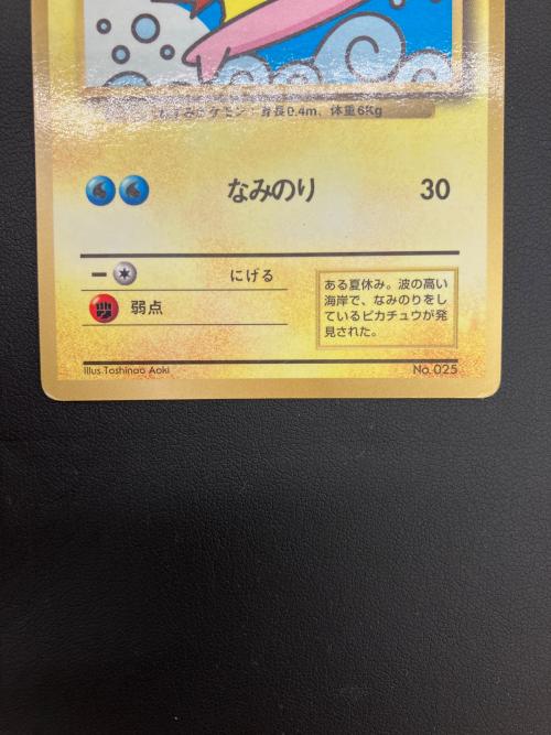 ポケモン なみのりピカチュウ LV.13 ポケモンカード No.025 旧裏面