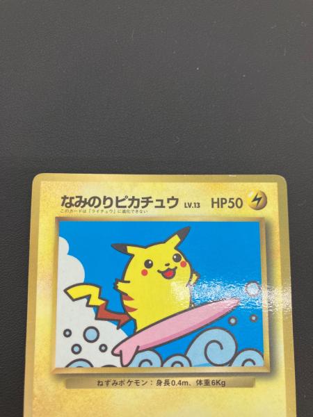 ポケモン なみのりピカチュウ LV.13 ポケモンカード No.025 旧裏面