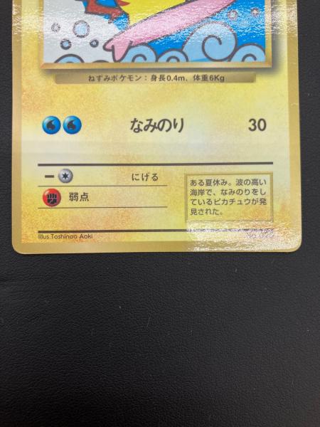 ポケモン なみのりピカチュウ LV.13 ポケモンカード No.025 旧裏面