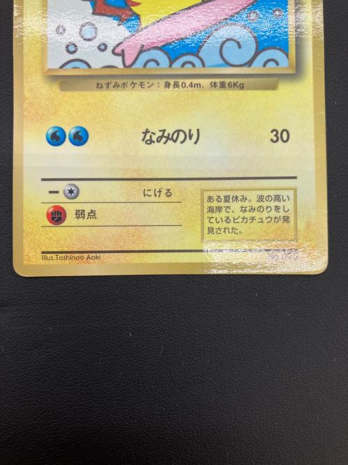 ポケモン なみのりピカチュウ LV.13 ポケモンカード No.025 旧裏面