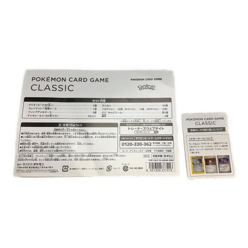 ポケモンカードゲームClassic カード・パーツ完備
