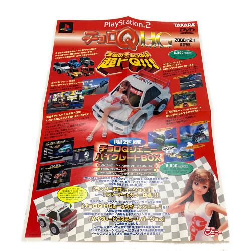 チョロQ フェアレディZ限定セット