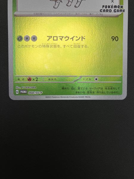 ポケモン リーフィア ポケモンカード 068/SV-P プロモ｜トレファクONLINE