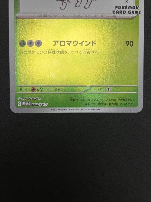 ポケモン リーフィア ポケモンカード 068/SV-P プロモ