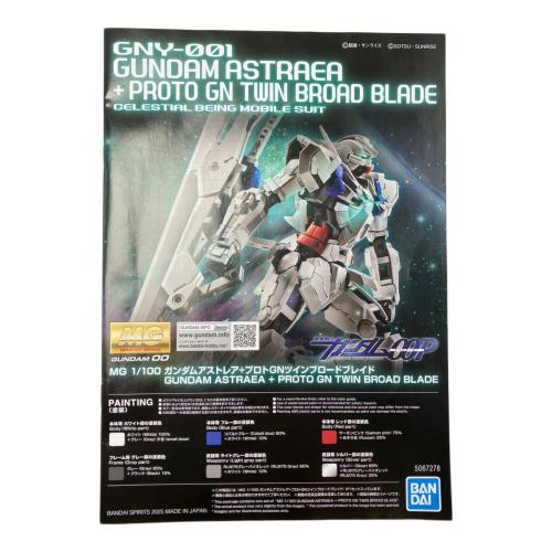 BANDAI (バンダイ) MG 1/100 ガンダムアストレア+プロトGNツインブロードブレイド ガンプラ GNY-001