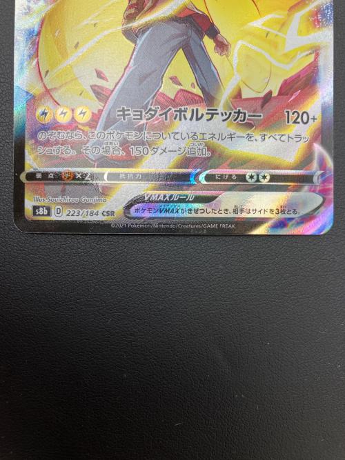 ポケモン ピカチュウVMAX ポケモンカード 223/184 CSR