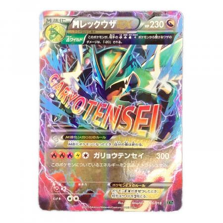 MレックウザEX ガリョウテンセイ & レックウザEX 2枚セット ポケモン MレックウザEX ポケモンカード 006/018｜トレファクONLINE