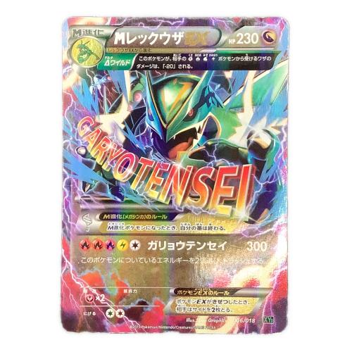 ポケモン MレックウザEX ポケモンカード 006/018