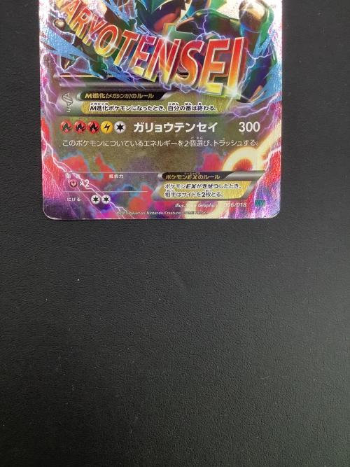 ポケモン MレックウザEX ポケモンカード 006/018