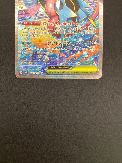 ポケモン メガゲッコウガex SAR ポケモンカード M4 114/083