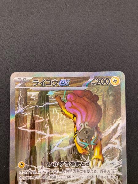 ポケモン ライコウex SAR ポケモンカード M6 108/076｜トレファクONLINE