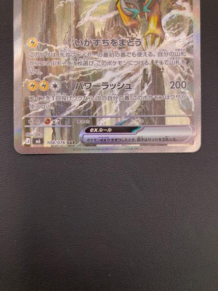 ポケモン ライコウex SAR ポケモンカード M6 108/076｜トレファクONLINE